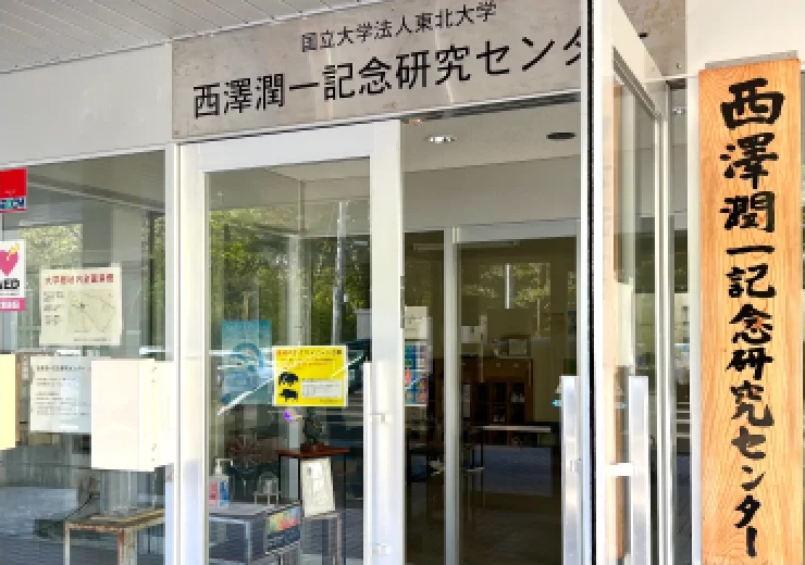 映像視聴“光通信の父” 西澤潤一先生のことを知ろう!